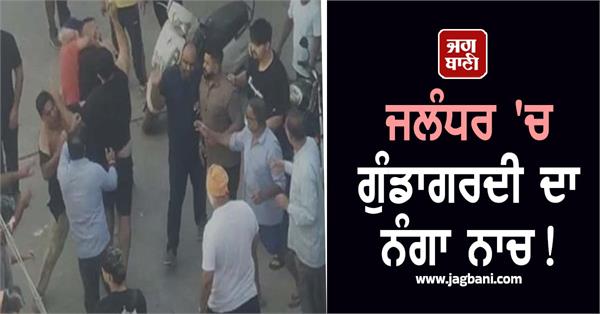 hooliganism in jalandhar