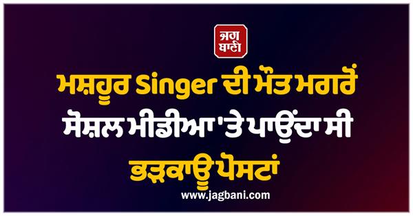 after the death of a famous singer