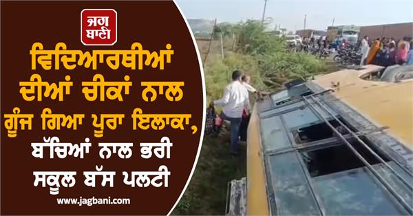 sawai madhopur school bus disaster