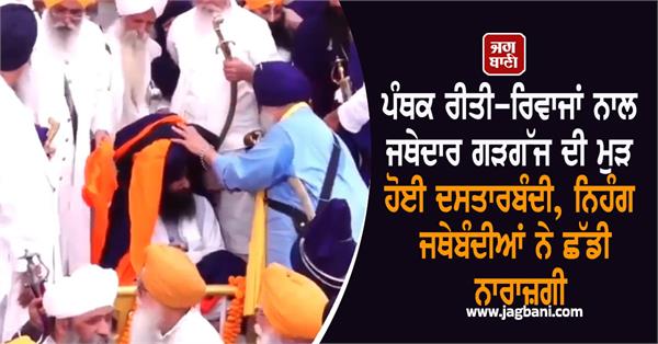 jathedar kuldeep singh gargaj dastaar bandi at takht sri keshgarh sahib