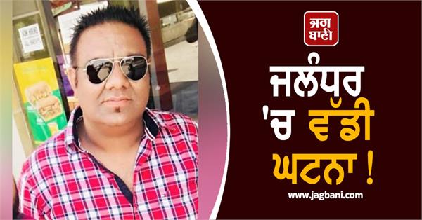 major incident in jalandhar one person died during firing on diwali
