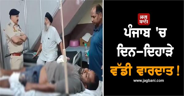 major incident in broad daylight in phagwara punjab