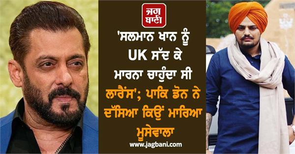 pak don told why he killed musewala