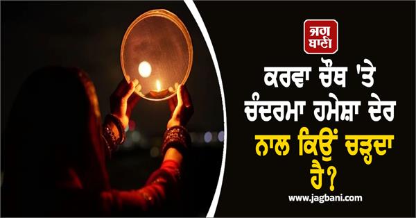 karvachauth 2025