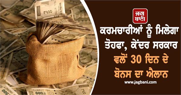 employees diwali bonus