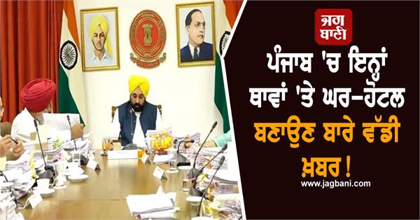 big news about building houses and hotels in punjab 