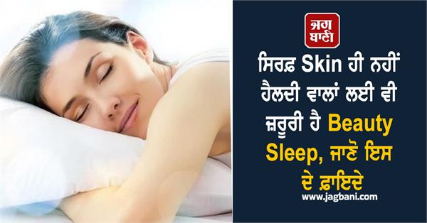 skin  hair  beauty sleep  health
