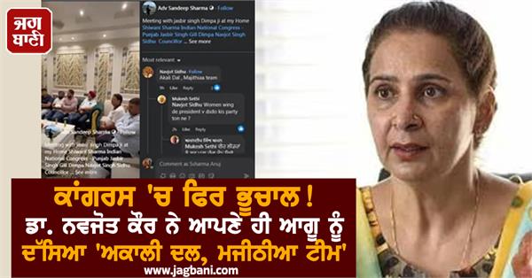 dr navjot kaur tells her own leader akali dal majithia team