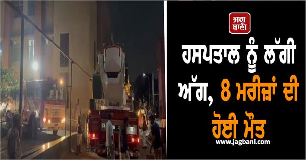 hospital fire 8 patients died