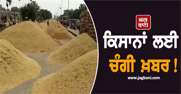 paddy procurement crores of rupees coming into the accounts of punjab farmers