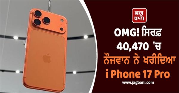 iphone 17 pro  smart trick  low price
