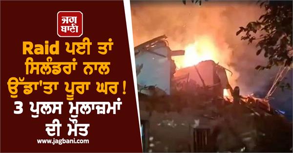police  raid  house  cylinder  explosion