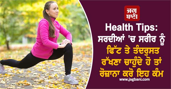 winter body fitness healthy tips