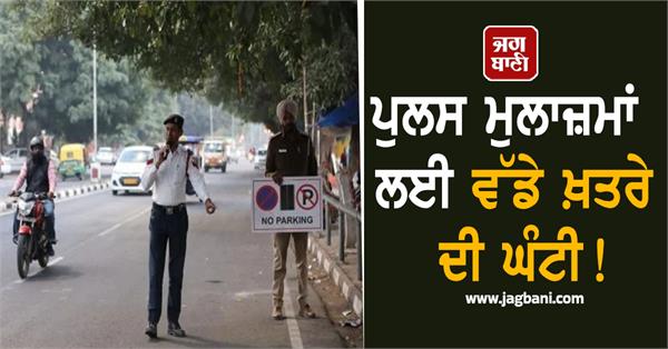 a big warning bell for police officers 