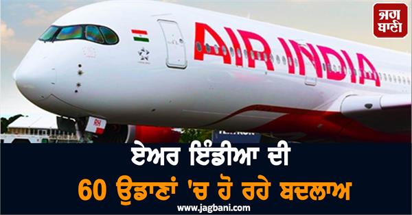 changes in 60 air india flights