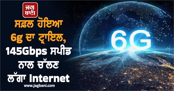 6g trial  successful  internet speed