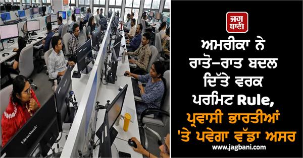 us changes work permit rules overnight