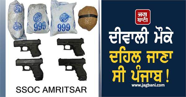 accused arrested with weapons and heroin in punjab