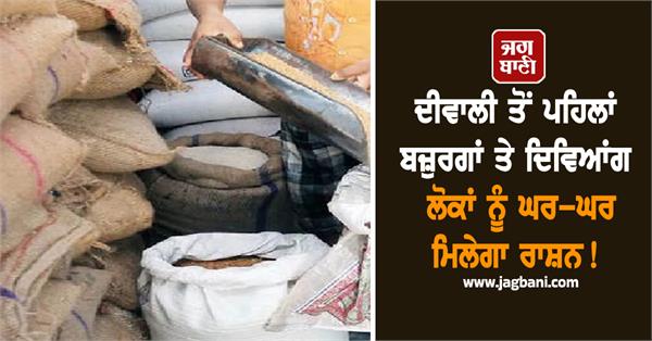 diwali elderly disabled people ration