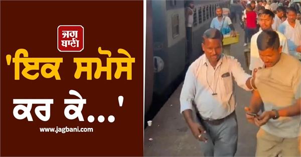 samosas railway station