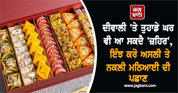 diwali  festival  sweets  fake