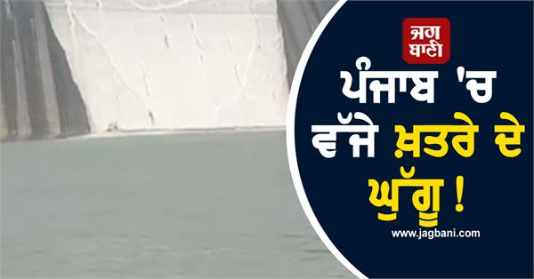 danger sounds in punjab pong dam floodgates opened water released