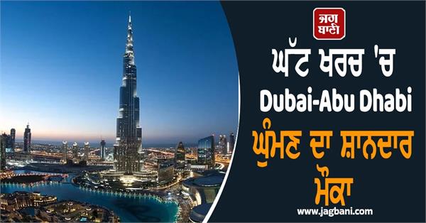 irctc dubai abu dhabi tour package tourism