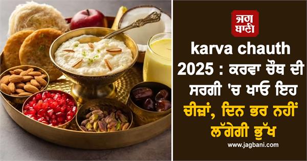 karva chauth women sargi fasting