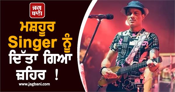 poison to singer