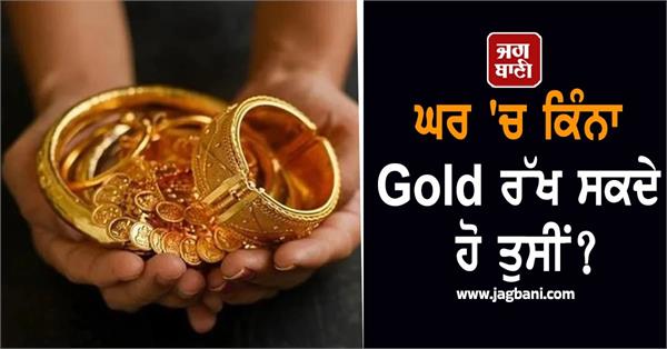 gold limit for keeping it at home