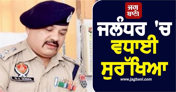 security increased dussehra festival jalandhar 1300 police officer deployed