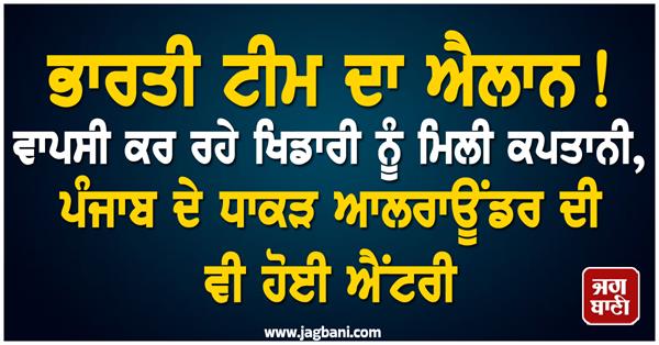 indian team announced 