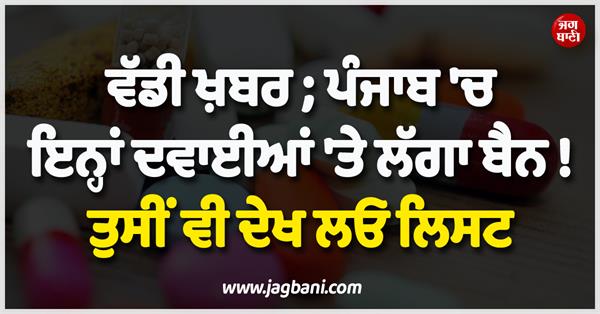medicines ban