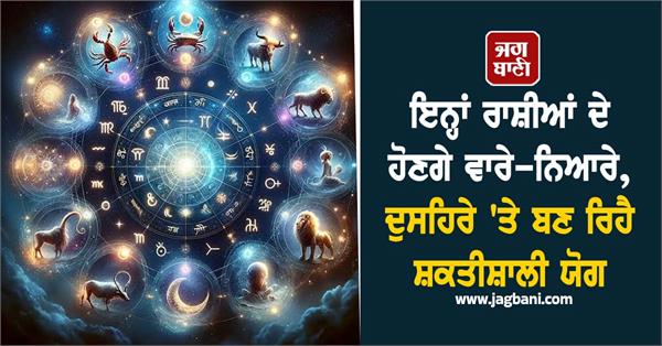 dussehra 2025  zodiac signs  october 2  astrology