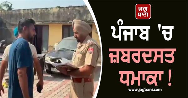 punjab big incident