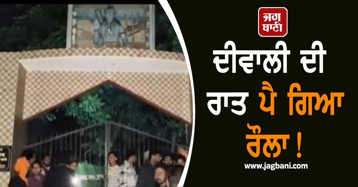 Punjab:ਦੀਵਾਲੀ ਦੀ ਰਾਤ ਪੈ ਗਿਆ ਰੌਲਾ! ਸ਼ਮਸ਼ਾਨਘਾਟ ਵੱਲ ਭਜਿਆ ਸਾਰਾ ਪਿੰਡ, ਹੈਰਾਨ ਕਰਨ ਵਾਲਾ ਹੈ ਪੂਰਾ ਮਾਮਲਾ