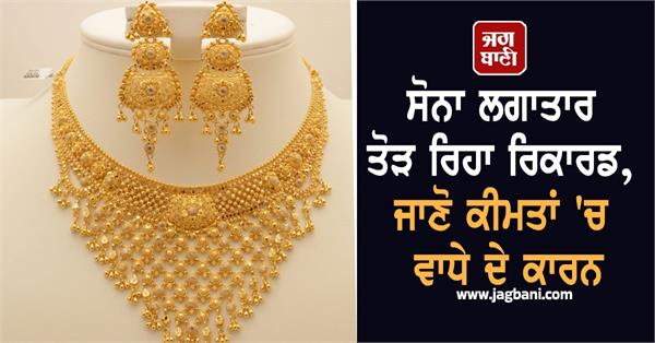 gold is continuously breaking records  reasons