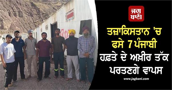 7 punjabi youth stranded in tajikistan to return home