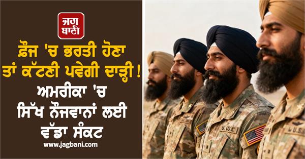 us army beard ban