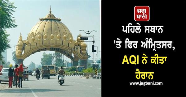 amritsar again at first place