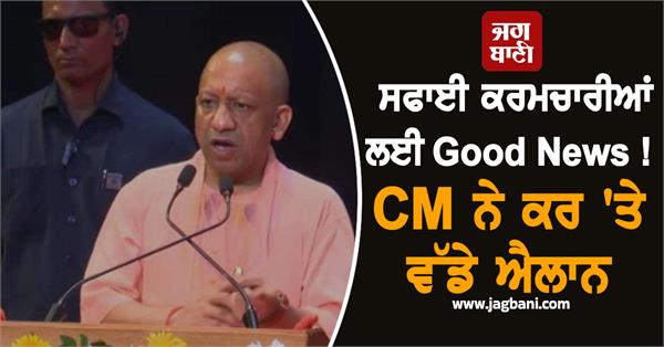 good news for sanitation workers