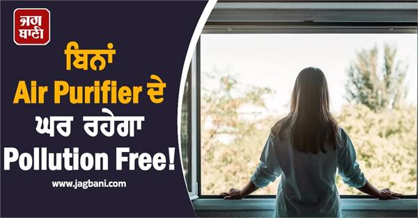 how to reduce aqi at home without air purifier