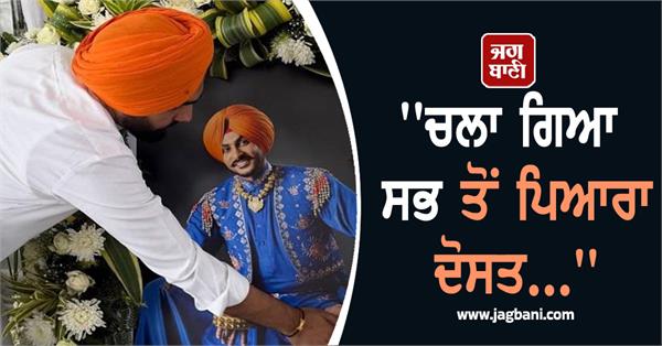 ammy virk emotional note memory of rajvir jawanda