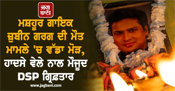 dsp cousin sandipan garg arrested