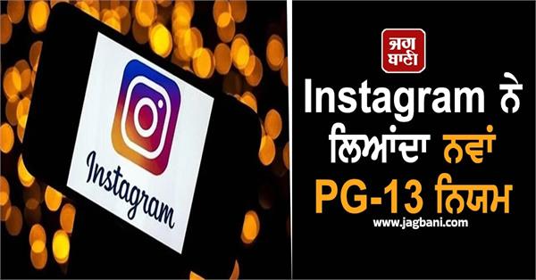 instagram makes major changes for children