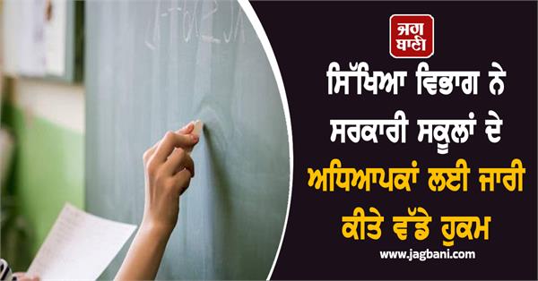 education department issues major orders for government school teachers