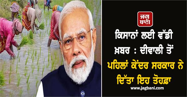 diwali gift to farmers