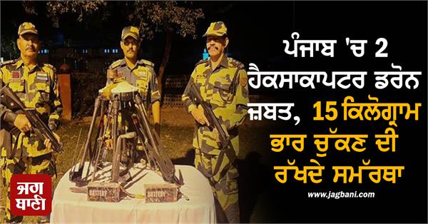 hexacopter drones now flying at amritsar border