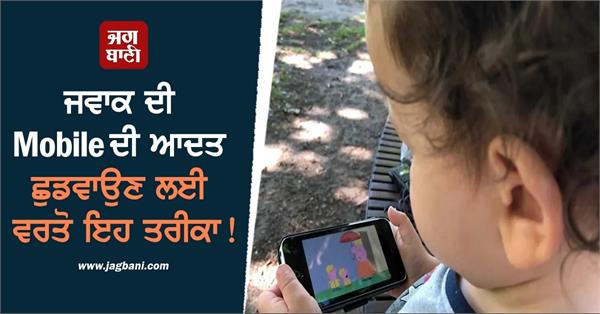 mobile addiction in children recover
