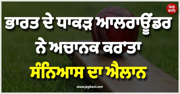 indian star allrounder retirement